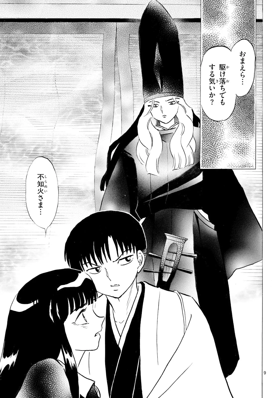 マオ 第328話 - Page 9
