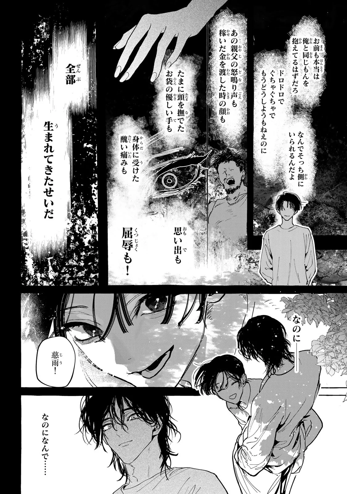 Myther 第18.1話 - Page 22