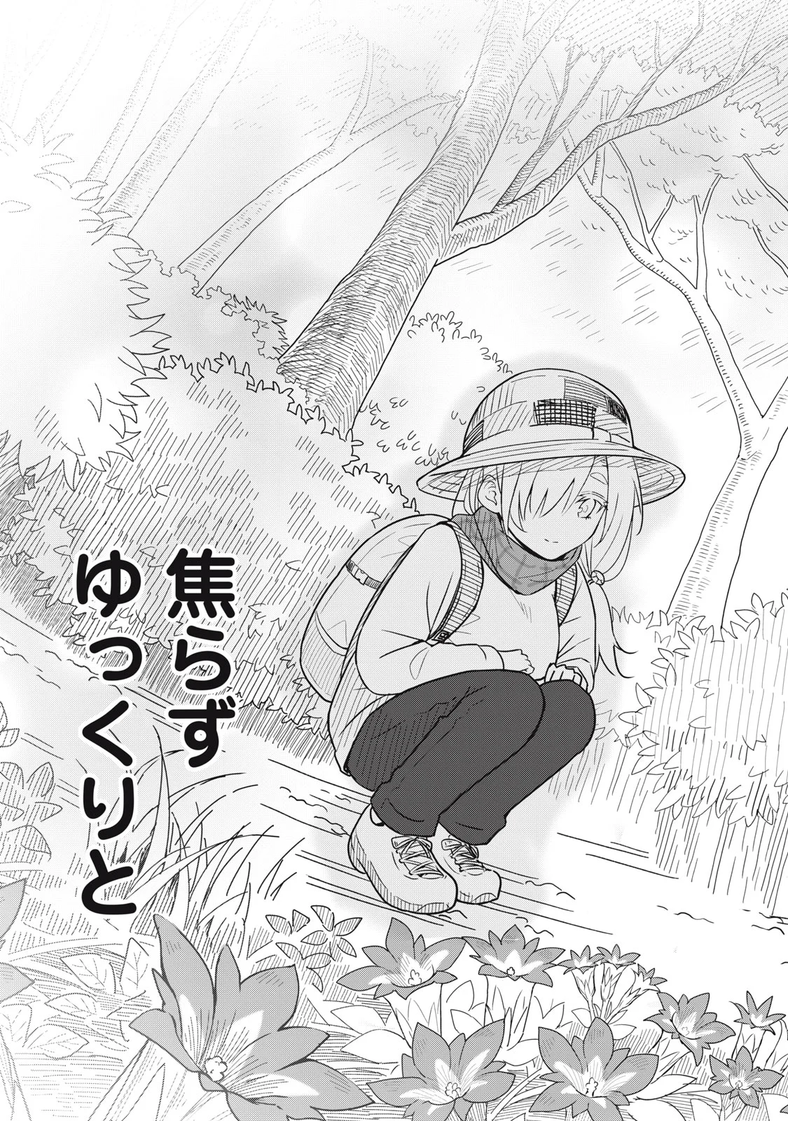 ウサギとカメのゆる山歩 第6話 - Page 23
