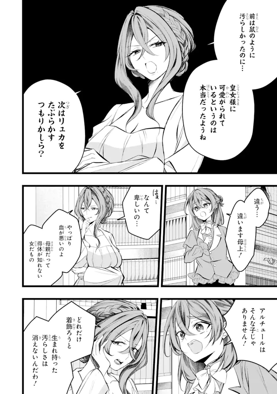 悪の皇女はもう誰も殺さない 第13.1話 - Page 4