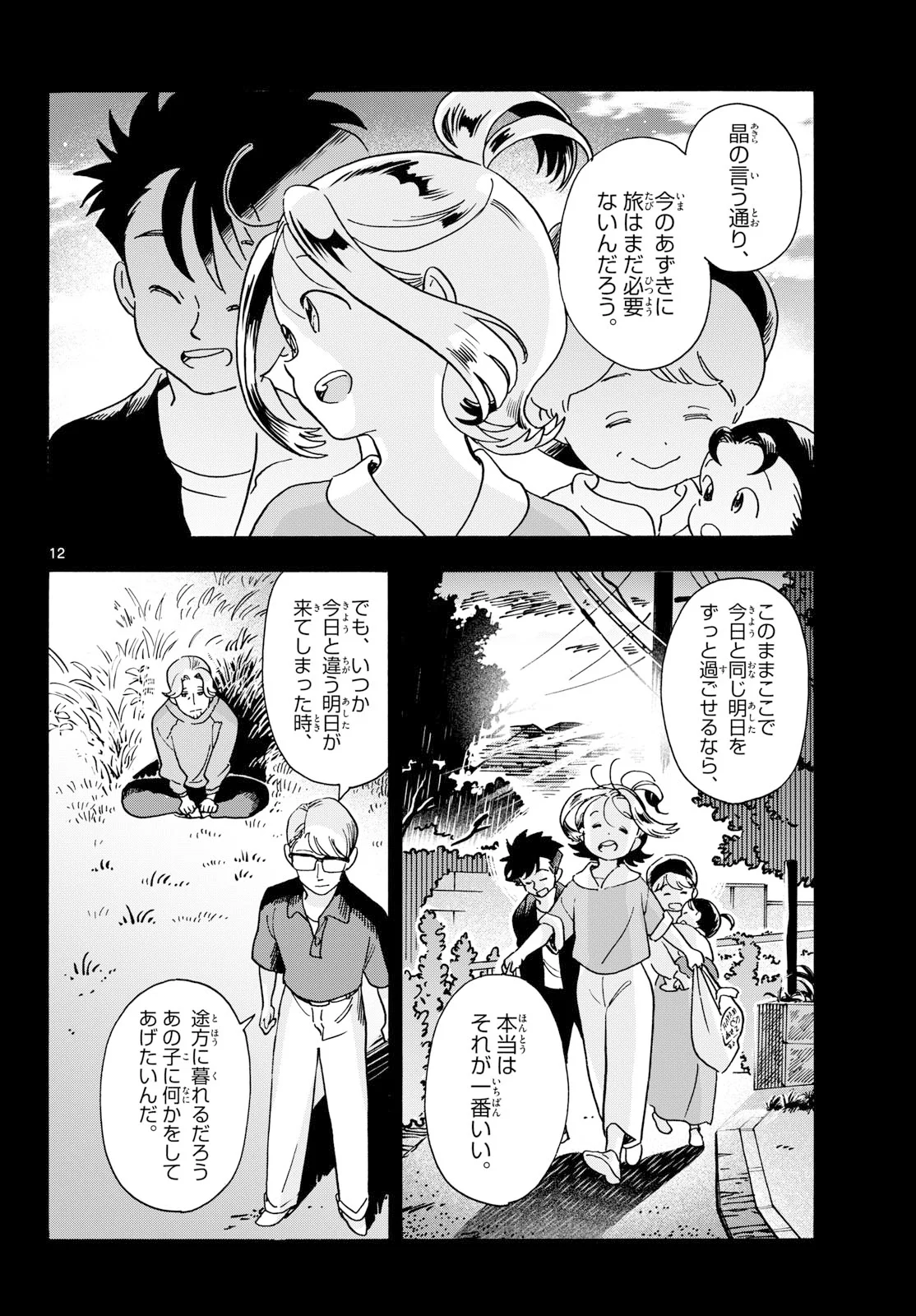 君は明け星 第17話 - Page 12