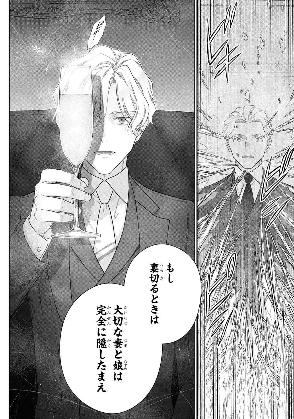 魔導具師ダリヤはうつむかない 第54.2話 - Page 12