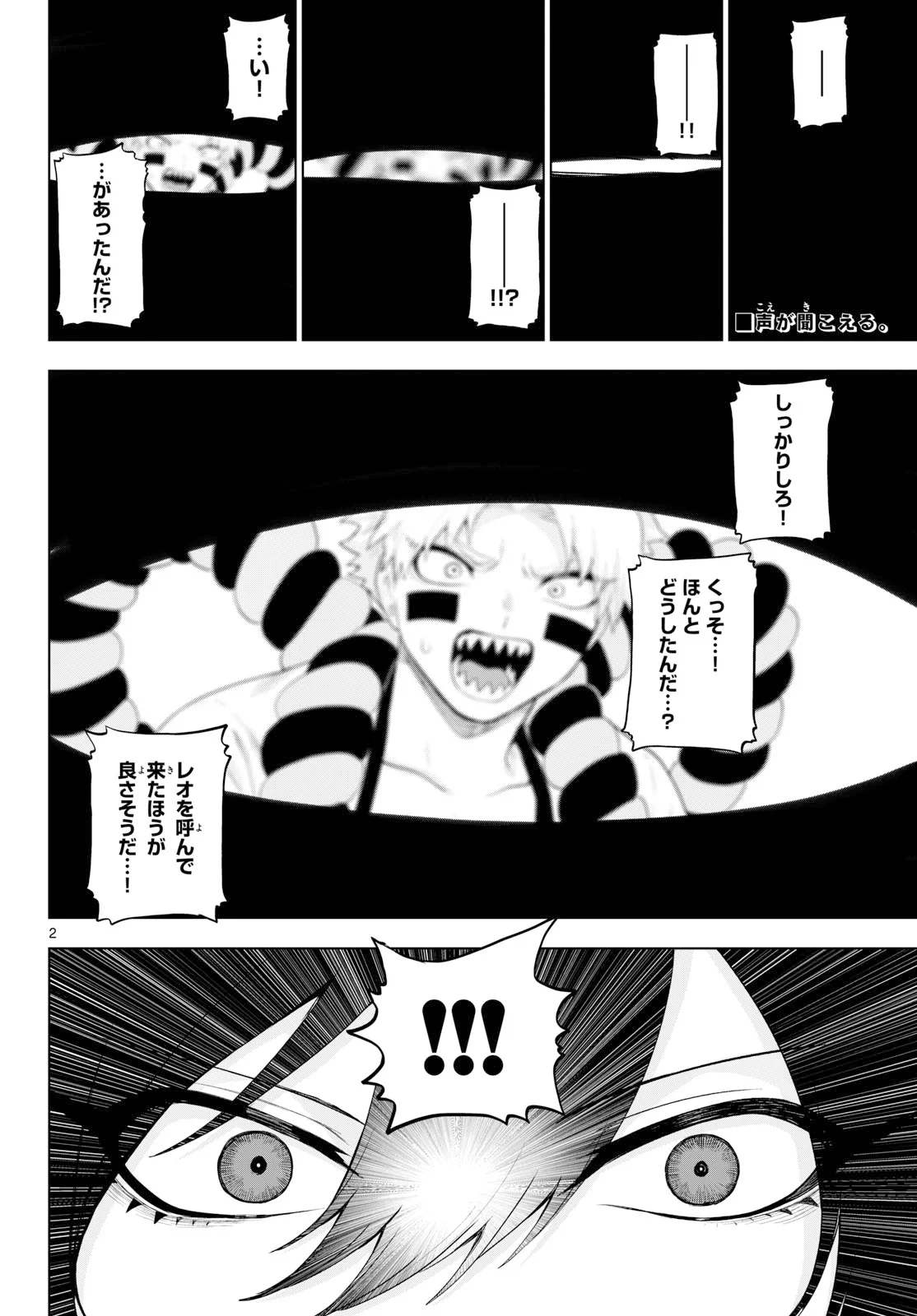 カグライ ~神楽と雷人~ 第56話 - Page 2
