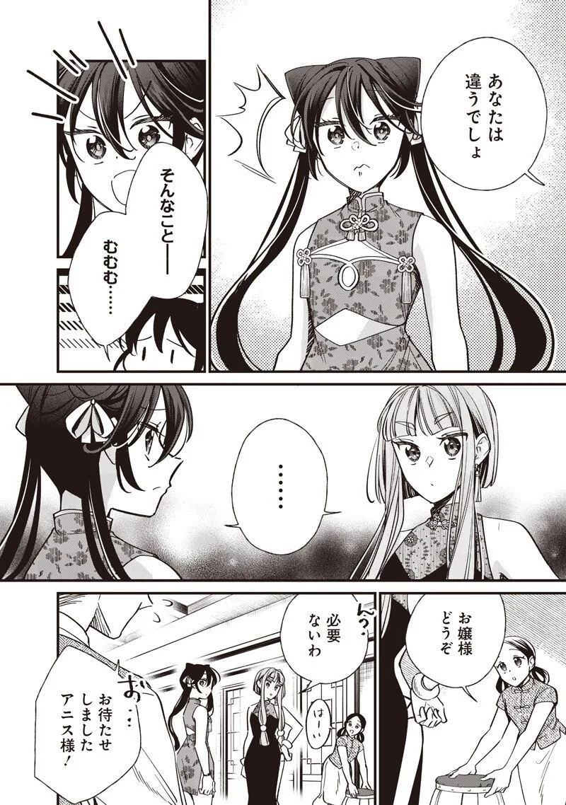 皇帝の孫に転生する皇帝 第61話 - Page 3