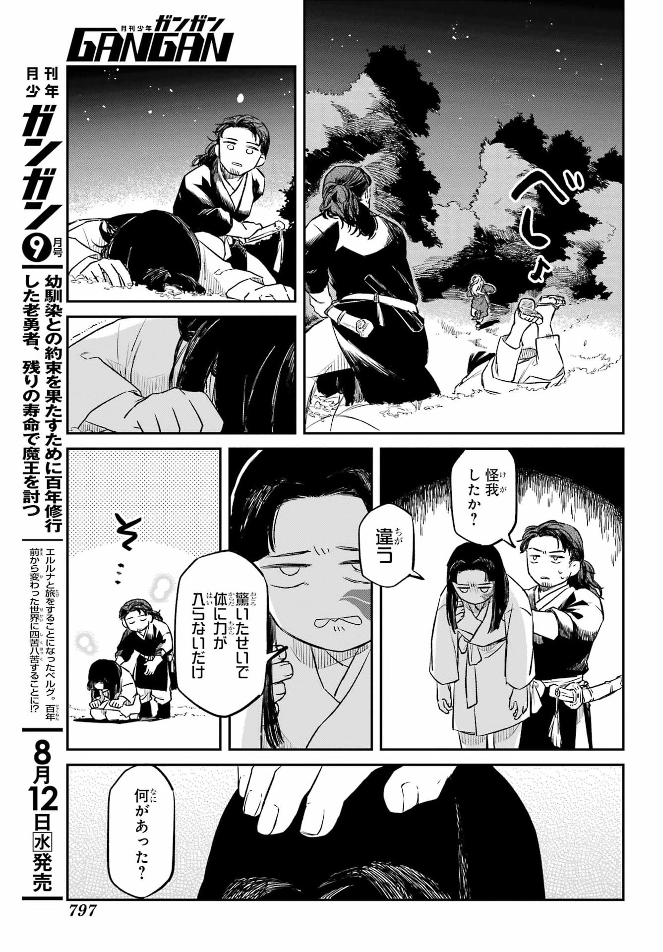 RYUUJIN NO MUSUME 第22話 - Page 25