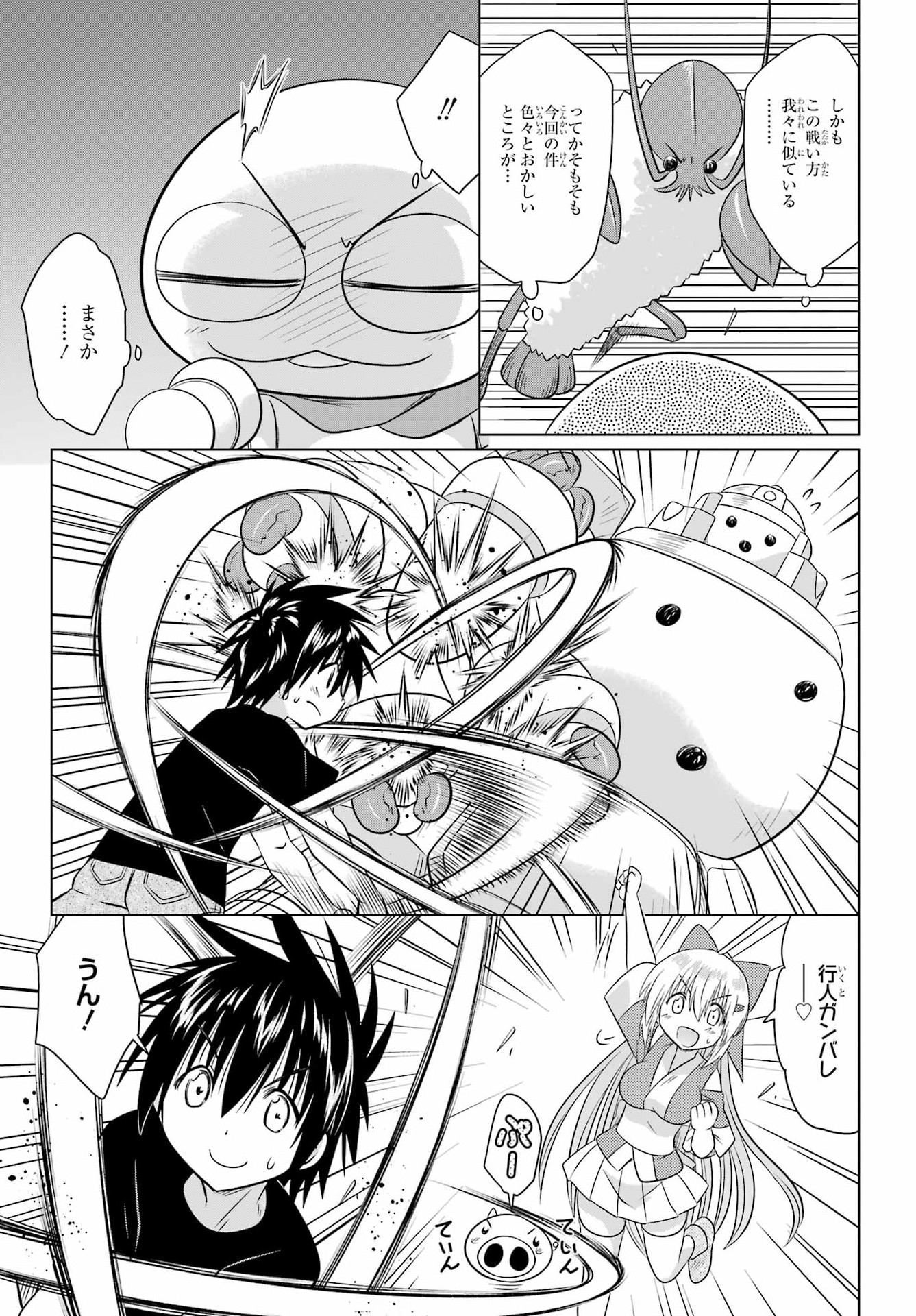 ながされて藍蘭島 第291話 - Page 5
