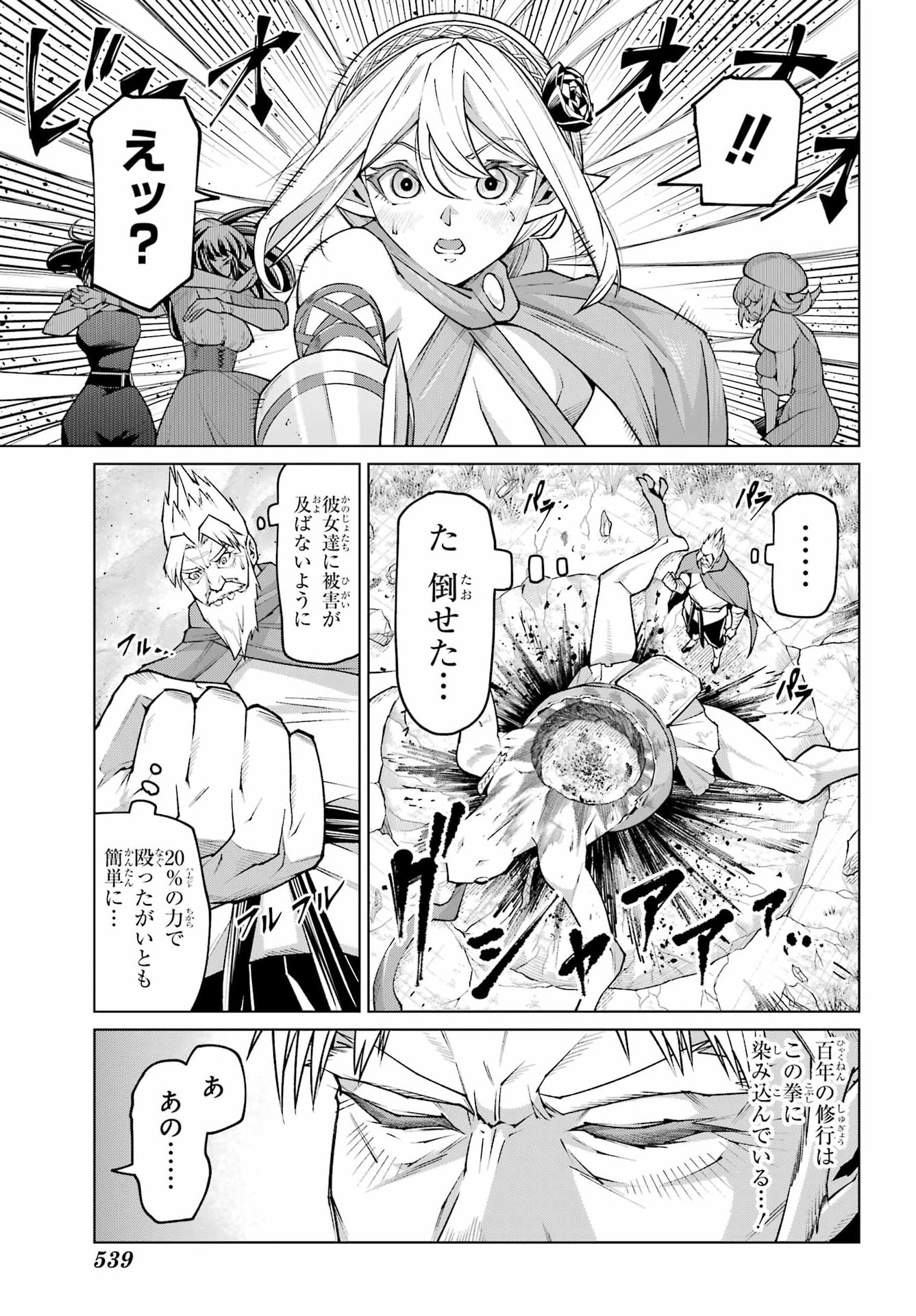 幼馴染との約束を果たすために百年修業した老勇者、残りの寿命で魔王を討つ 第1話 - Page 13