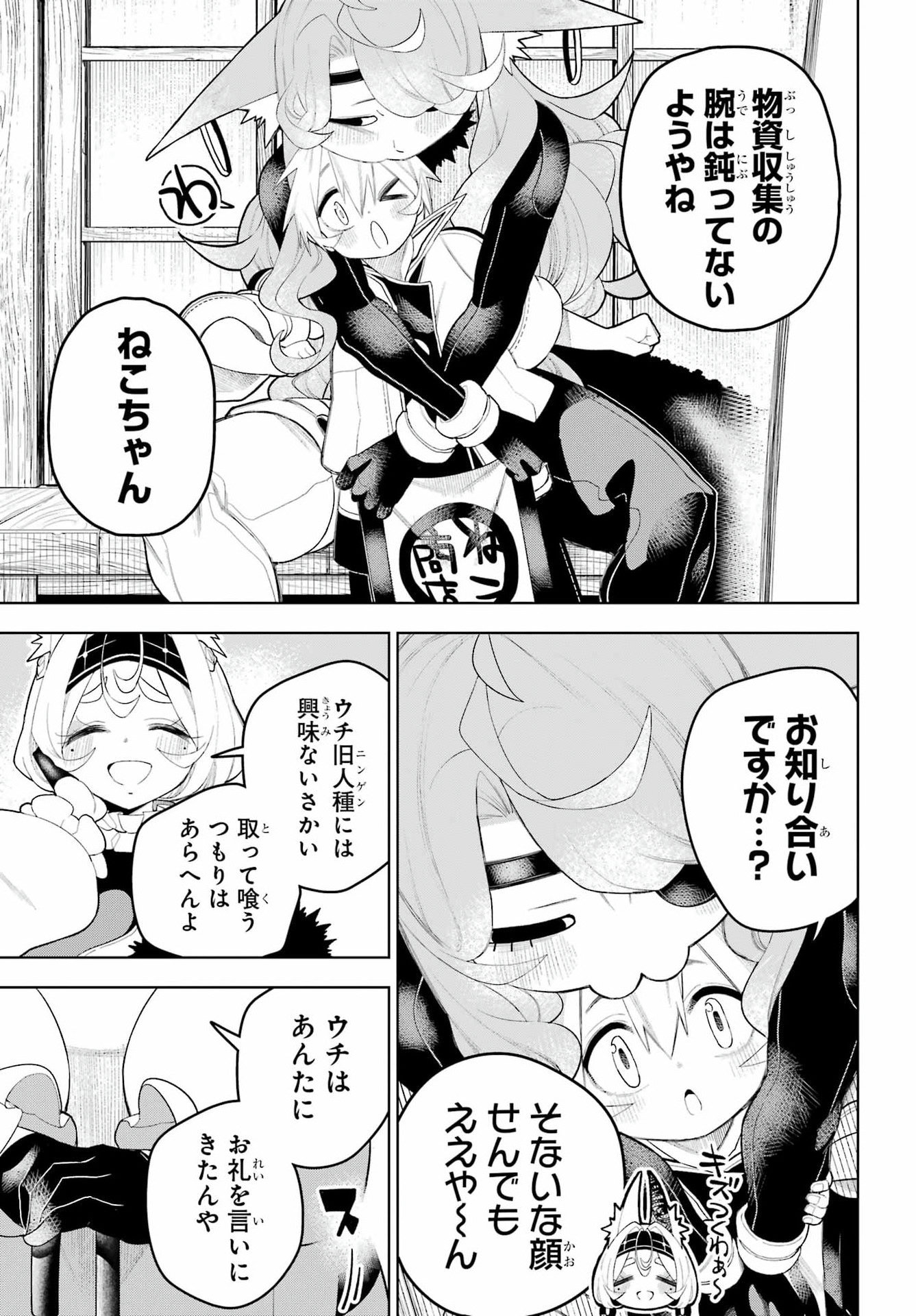 終末ねこ商人 第3話 - Page 9