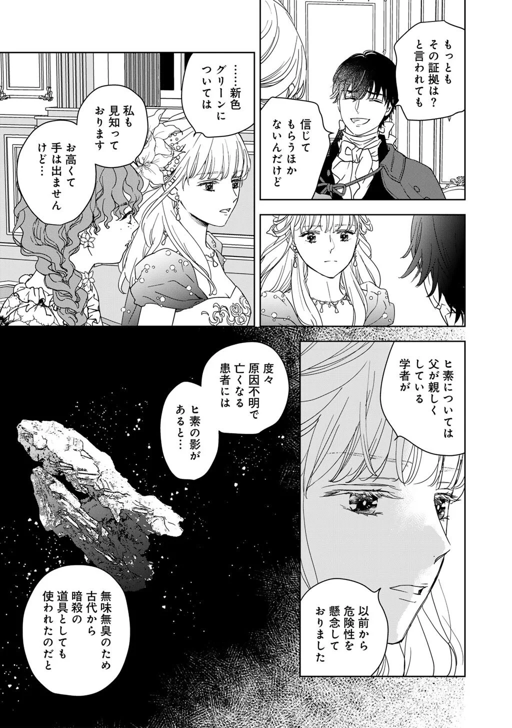 不自由な異世界を改革します 第5話 - Page 11