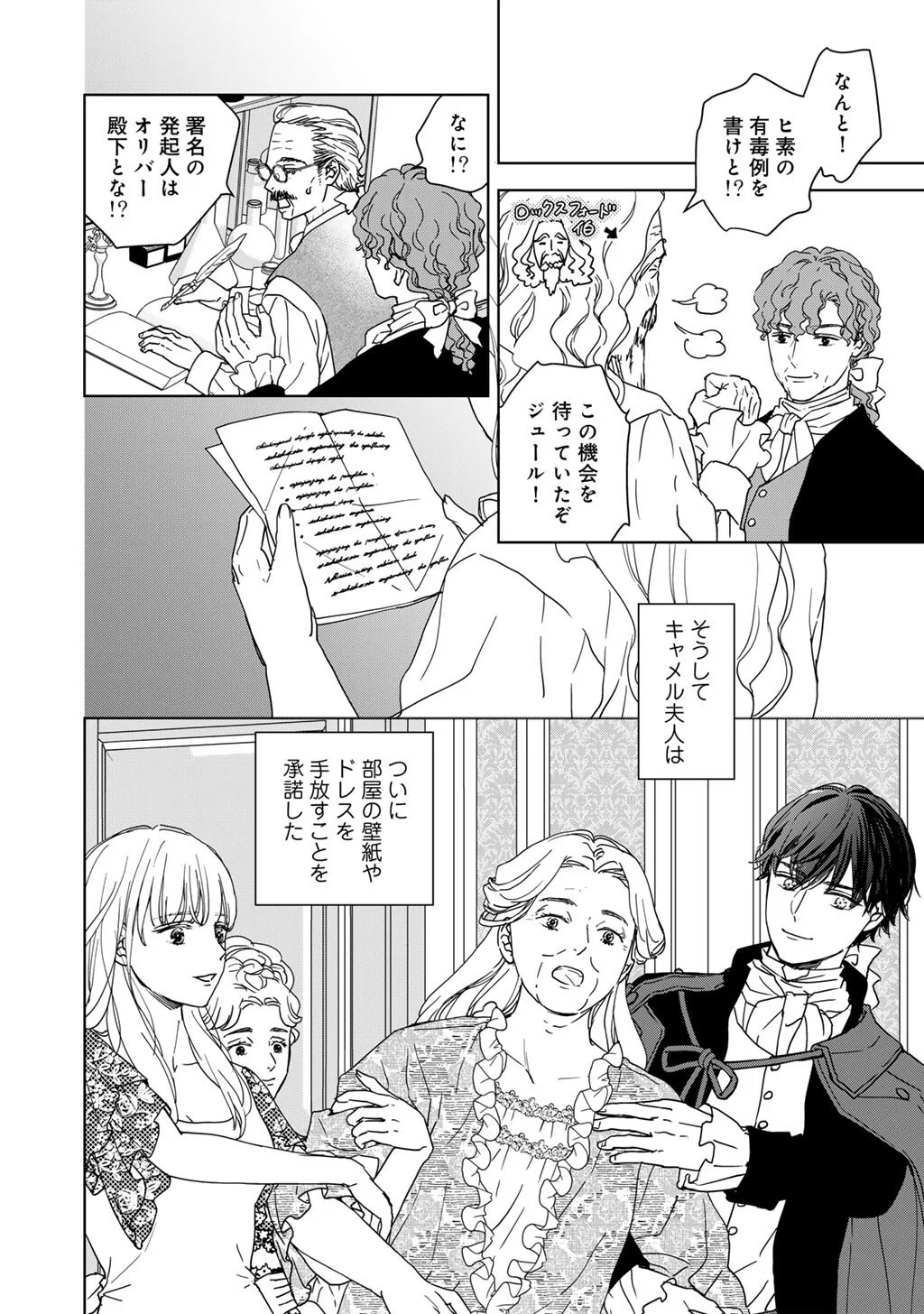 不自由な異世界を改革します 第5話 - Page 14