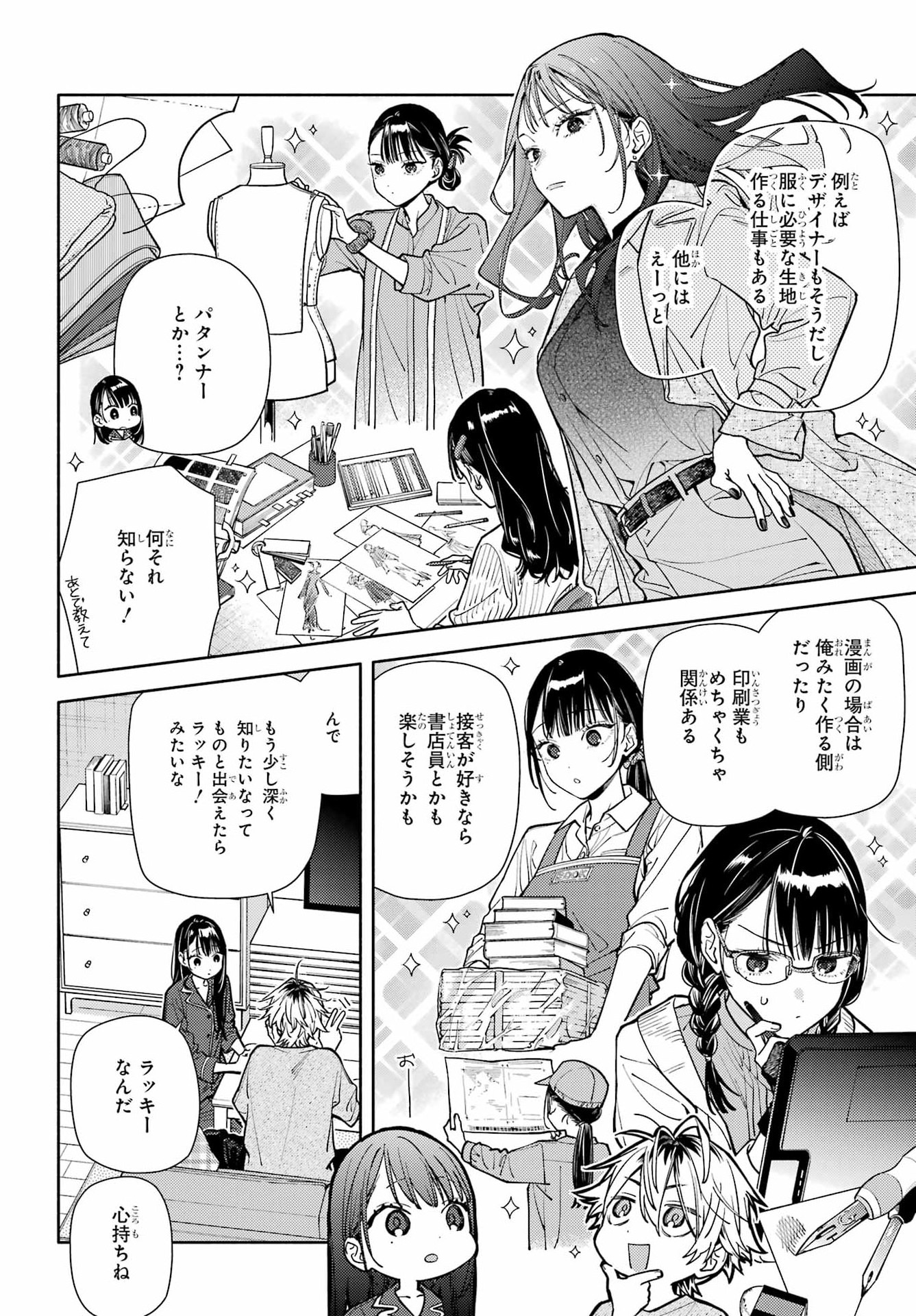 恋と呼ぶにはささやかですが 第9話 - Page 22