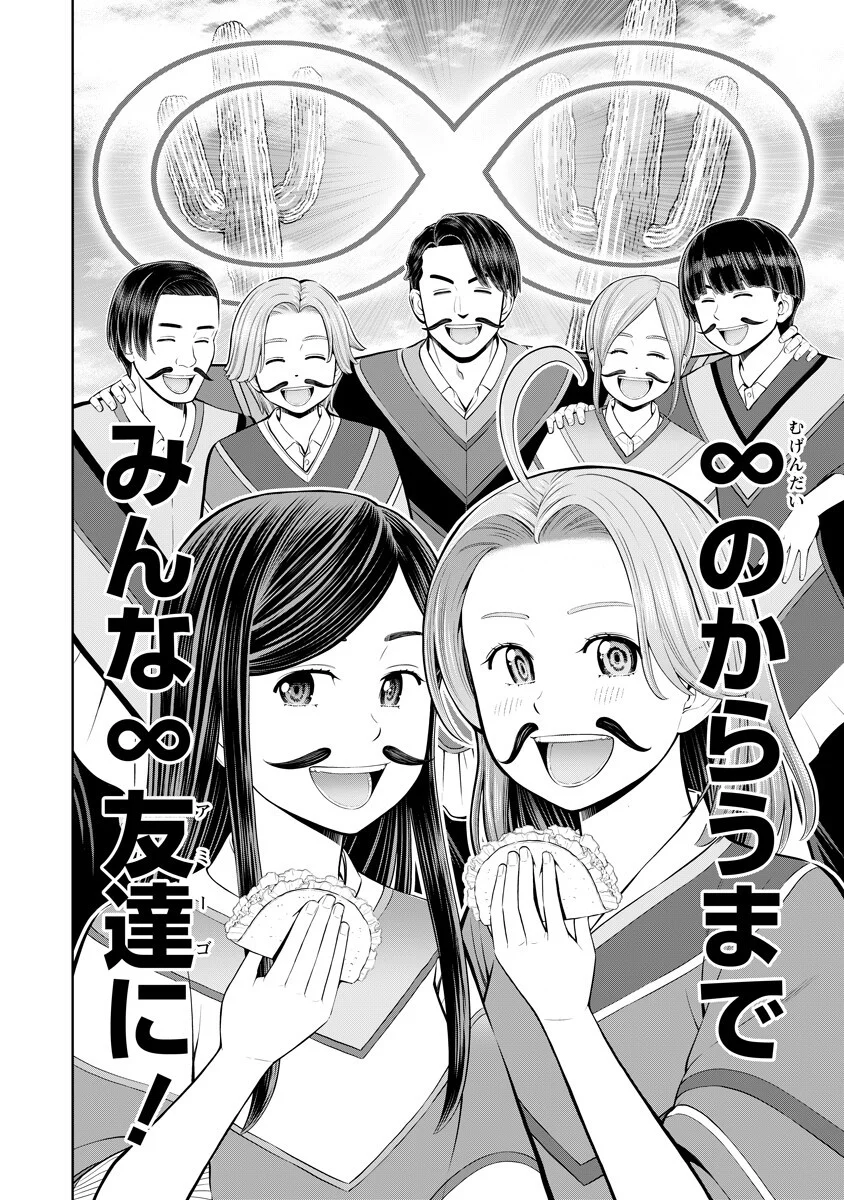 からうま大好き唐島さん 第5話 - Page 8