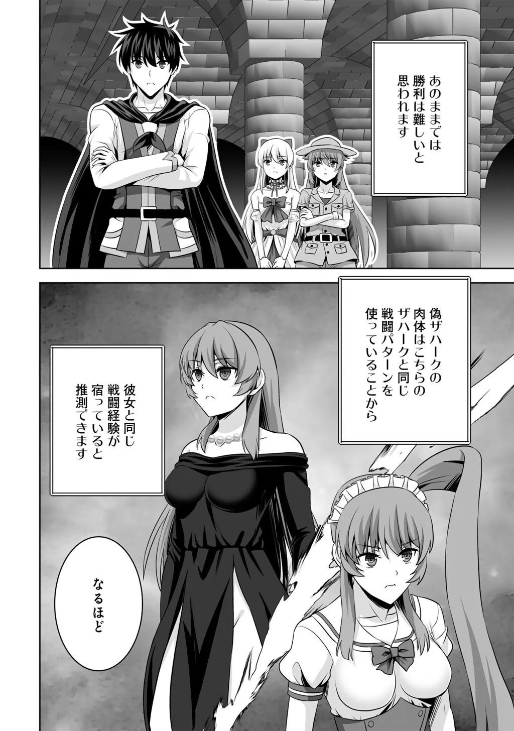 神の手違いで死んだらチートガン積みで異世界に放り込まれました 第75話 - Page 20