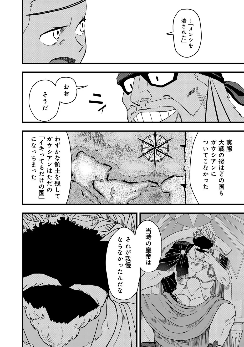 ぼっち自衛官の異世界奮戦記 第31.2話 - Page 6