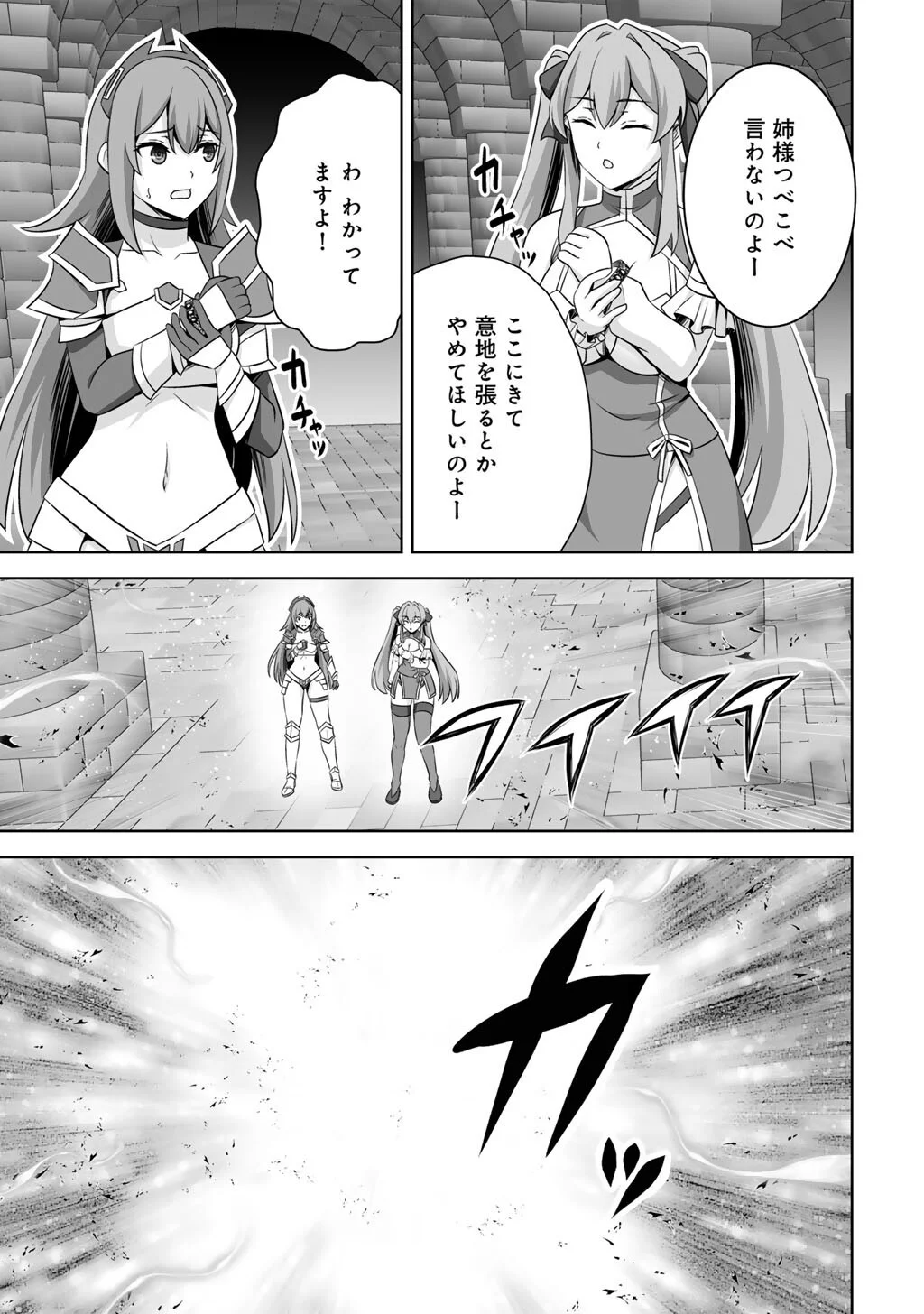 神の手違いで死んだらチートガン積みで異世界に放り込まれました 第75話 - Page 27