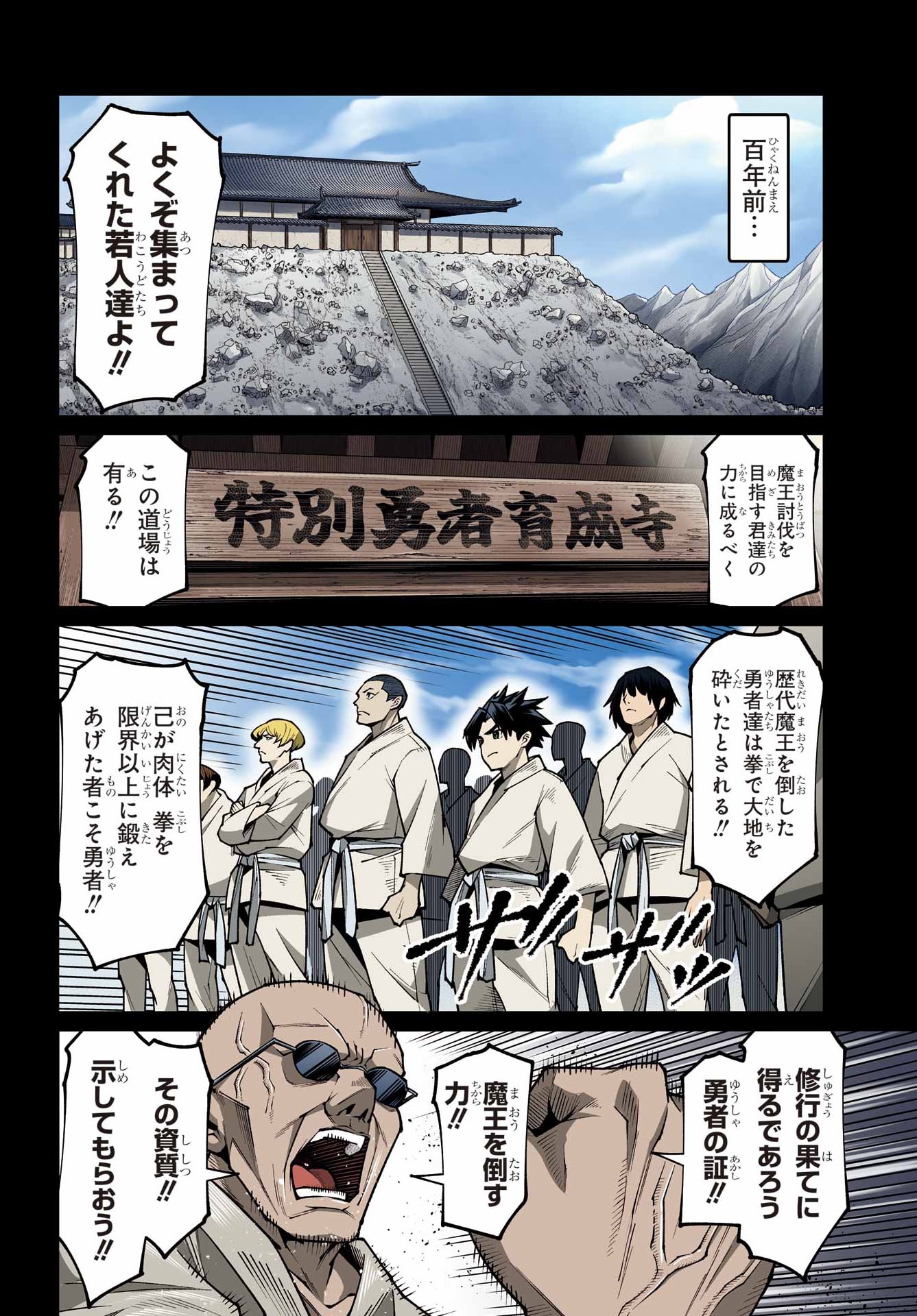 幼馴染との約束を果たすために百年修業した老勇者、残りの寿命で魔王を討つ 第1話 - Page 4