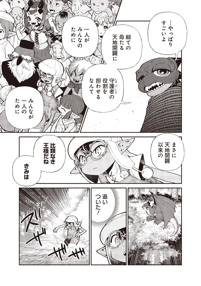 転生ゴブリンだけど質問ある 第148話 - Page 15