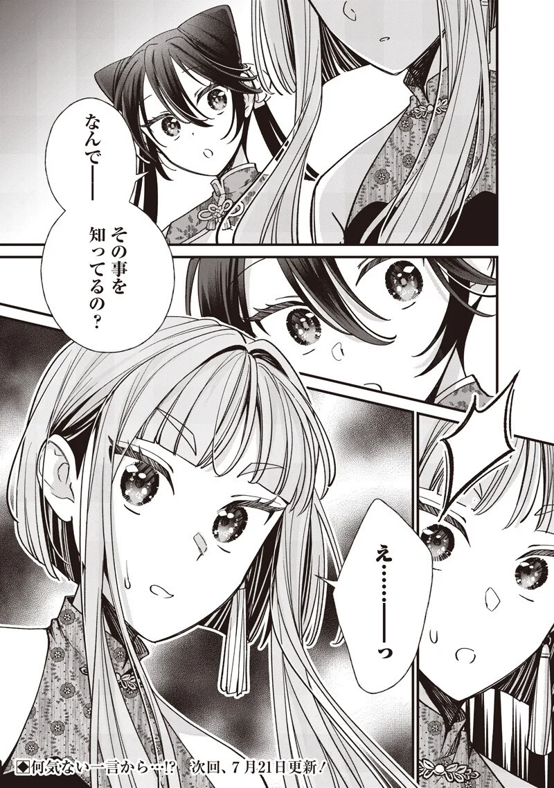 皇帝の孫に転生する皇帝 第61話 - Page 16