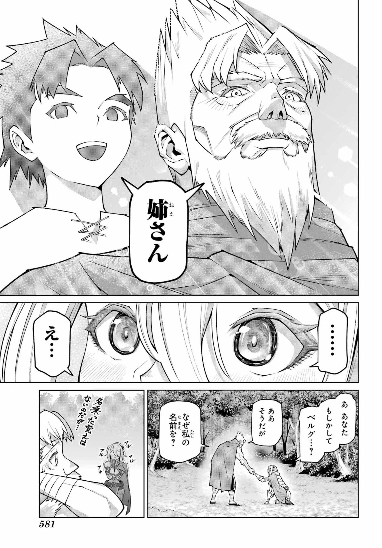 幼馴染との約束を果たすために百年修業した老勇者、残りの寿命で魔王を討つ 第1話 - Page 55