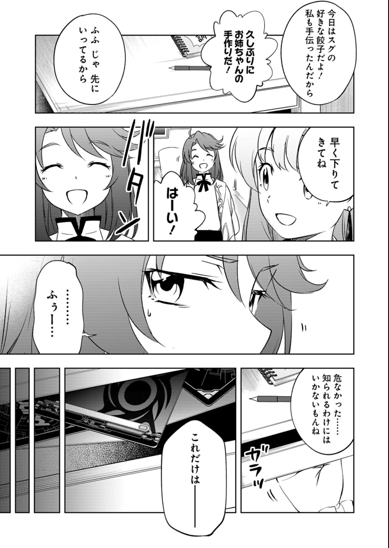 カードファイト!! ヴァンガード Divinez 幻真覚醒編 第7.2話 - Page 6
