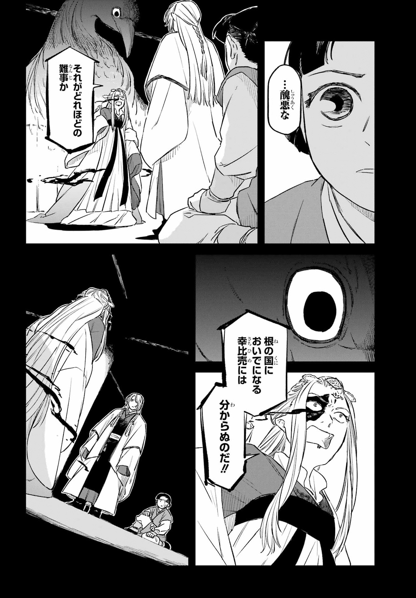 RYUUJIN NO MUSUME 第22話 - Page 8