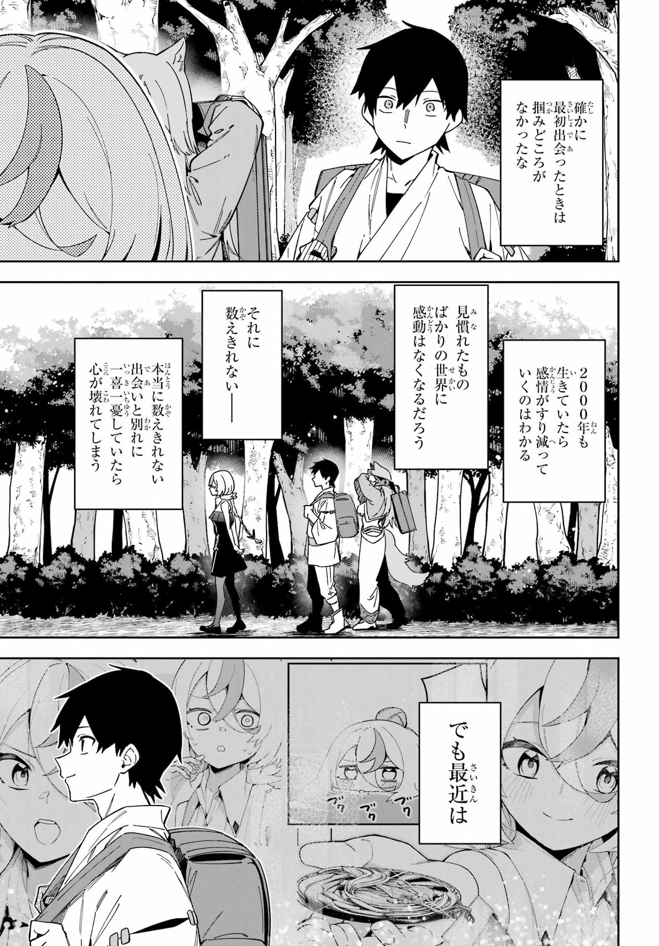 魔女の終活帳 第8話 - Page 15