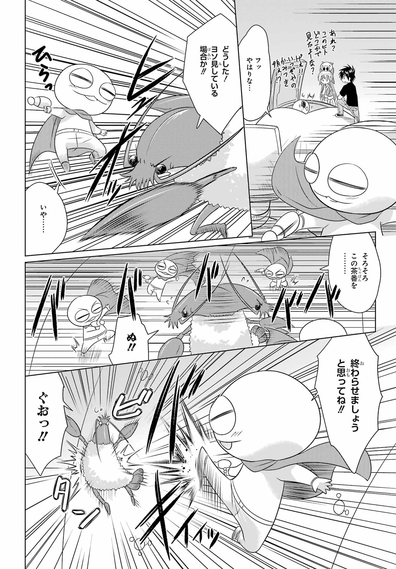 ながされて藍蘭島 第291話 - Page 14