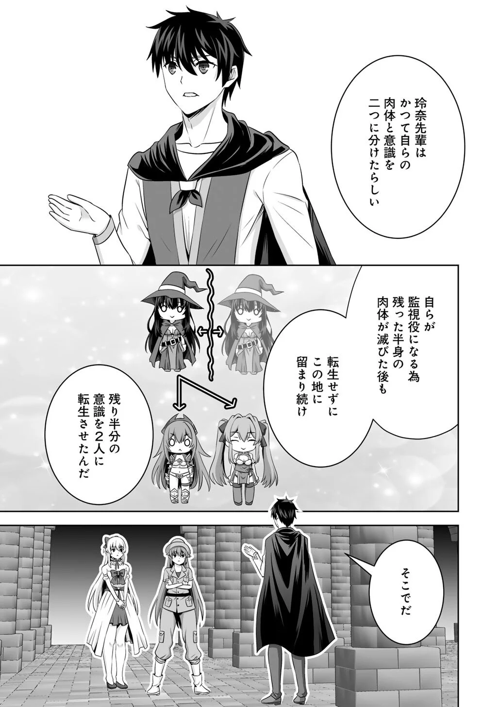 神の手違いで死んだらチートガン積みで異世界に放り込まれました 第75話 - Page 23
