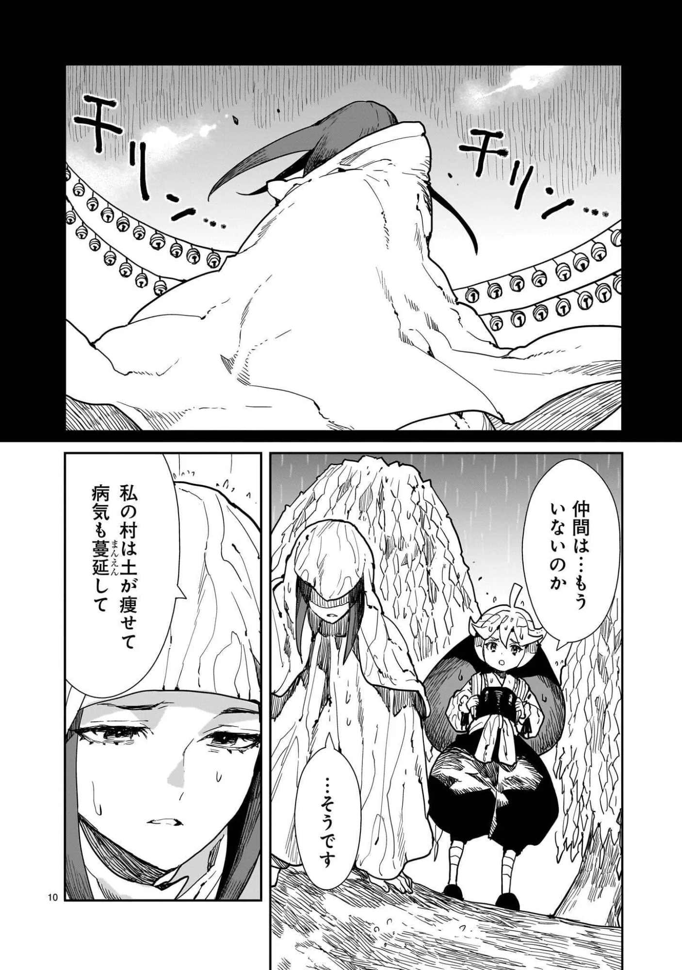 オヤサイリベリオン 第8.1話 - Page 10