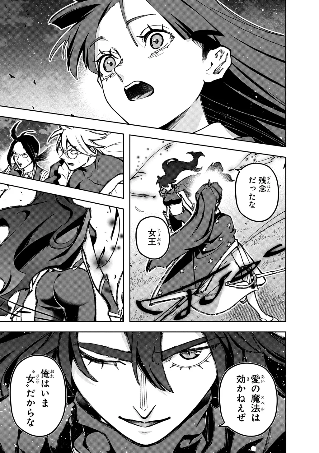はめつのおうこく 第66話 - Page 27