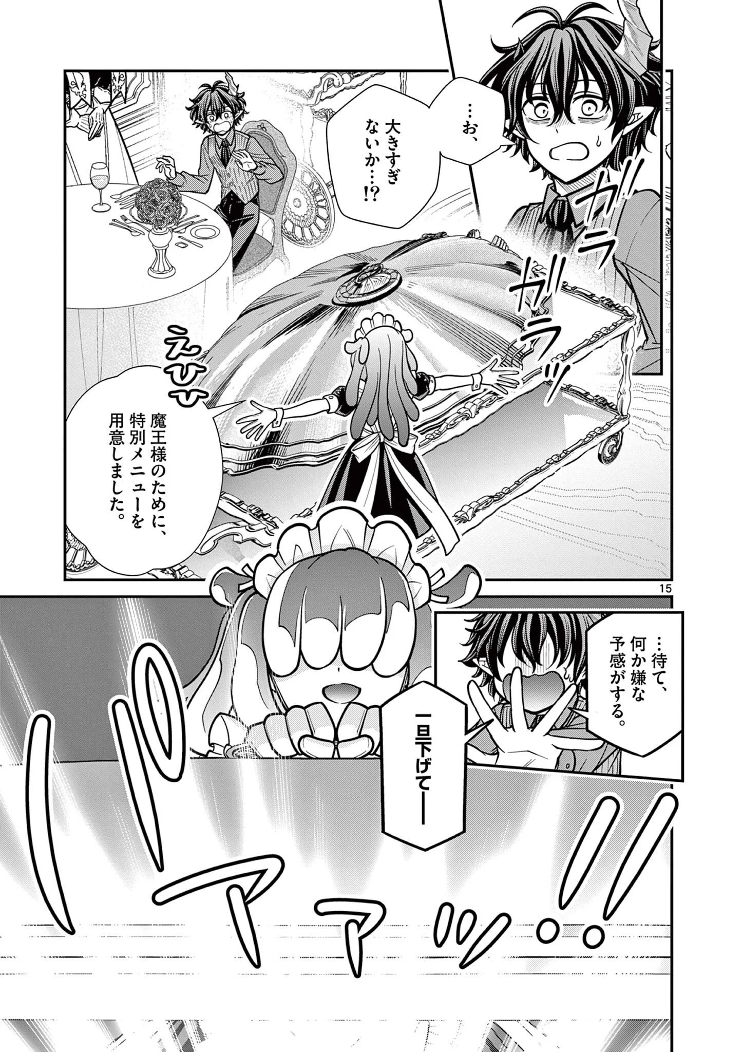 ファム・ファタールを召し上がれ 第4.2話 - Page 2