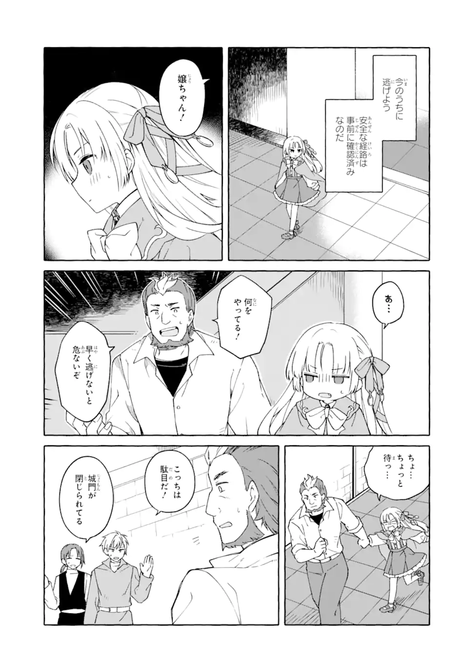 闇落ち令嬢は魔王の娘アリスに転生したので王都で暗躍することにしました 第5.2話 - Page 5