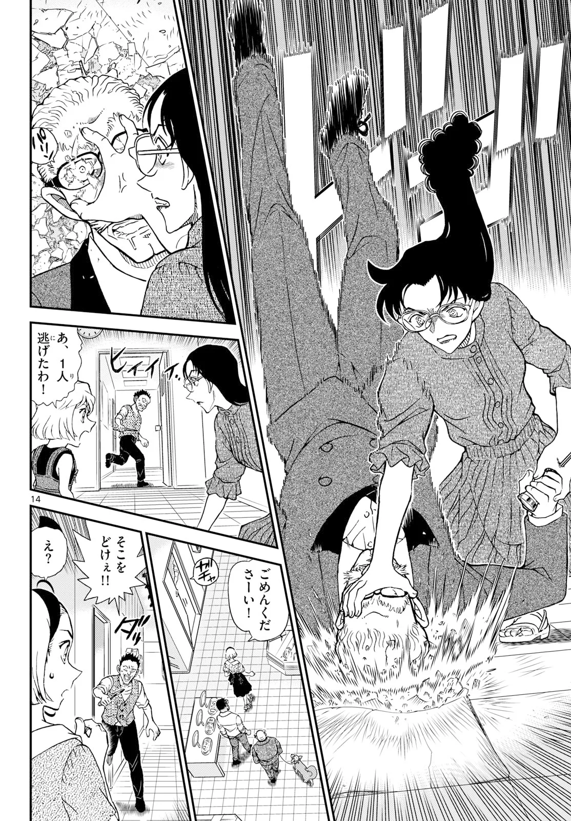 名探偵コナン 第1166話 - Page 14