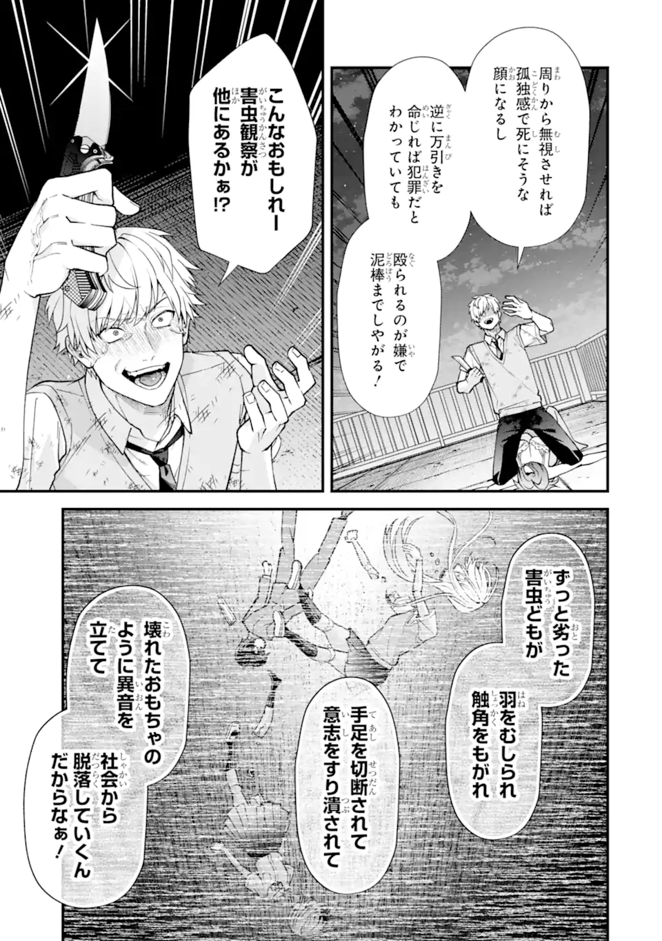 いじめの仕返しは先生にお任せ 第18.2話 - Page 4