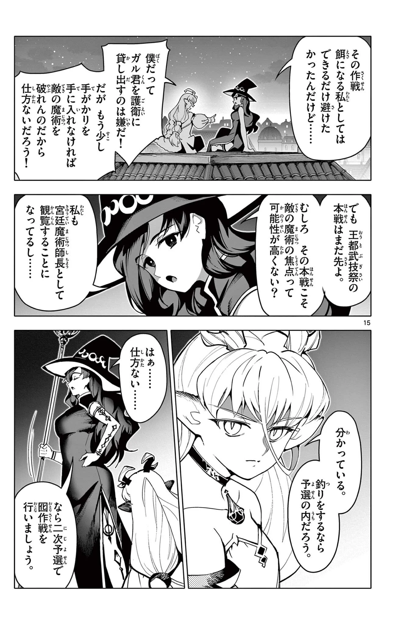 ロードマギアの弟子 第71話 - Page 15