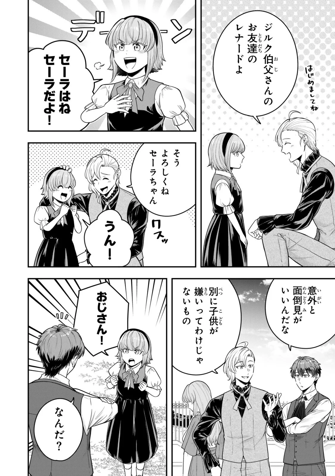 独身貴族は異世界を謳歌する 結婚しない男の優雅なおひとりさまライフ 第40.3話 - Page 6