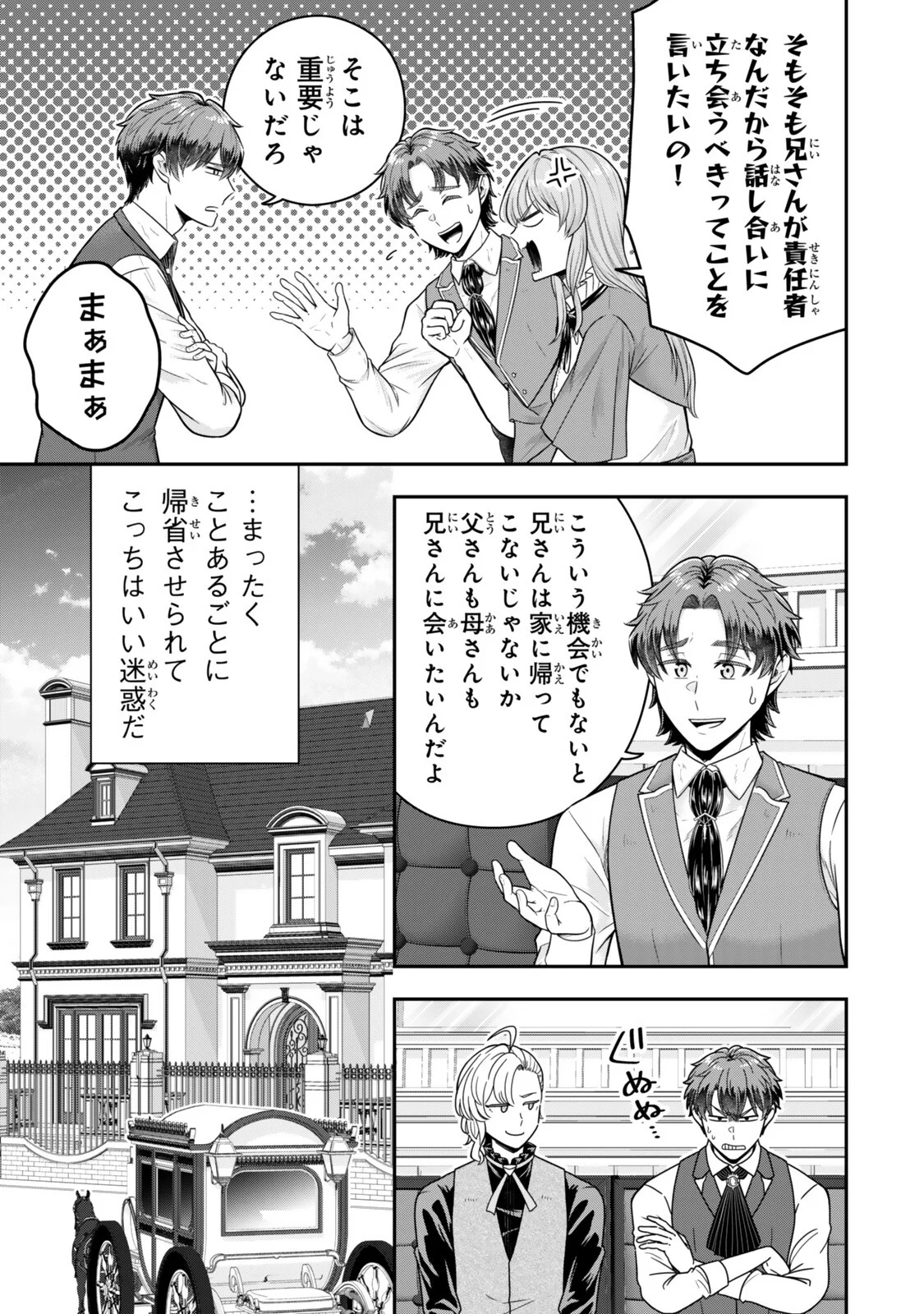独身貴族は異世界を謳歌する 結婚しない男の優雅なおひとりさまライフ 第40.3話 - Page 3