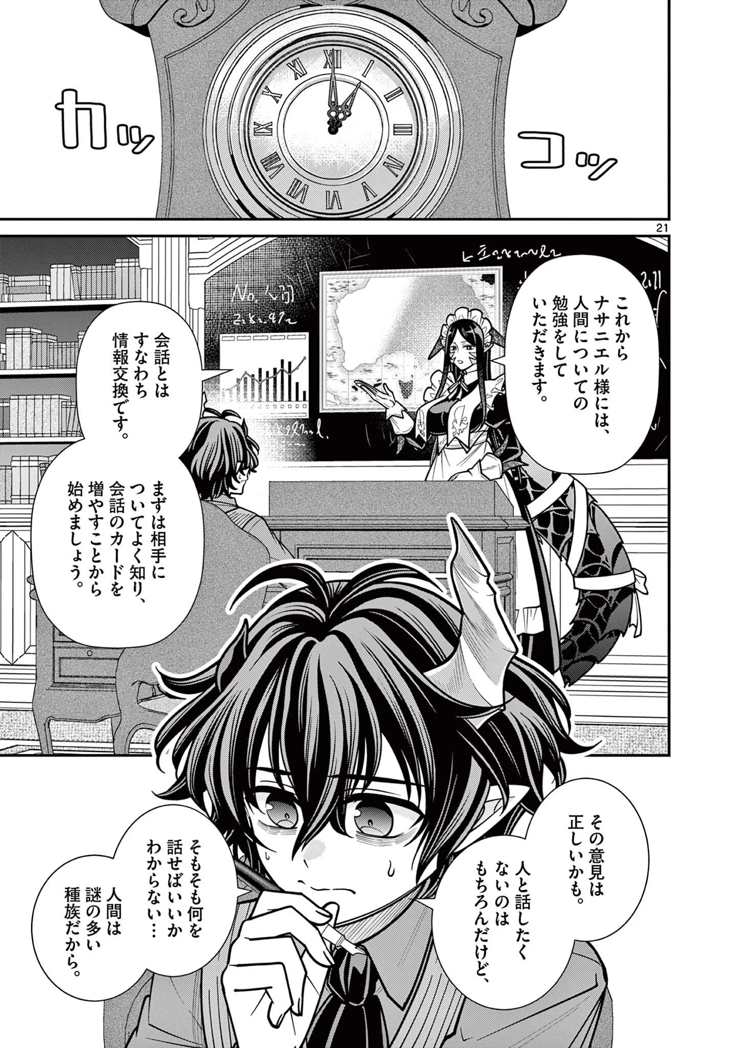 ファム・ファタールを召し上がれ 第4.2話 - Page 8