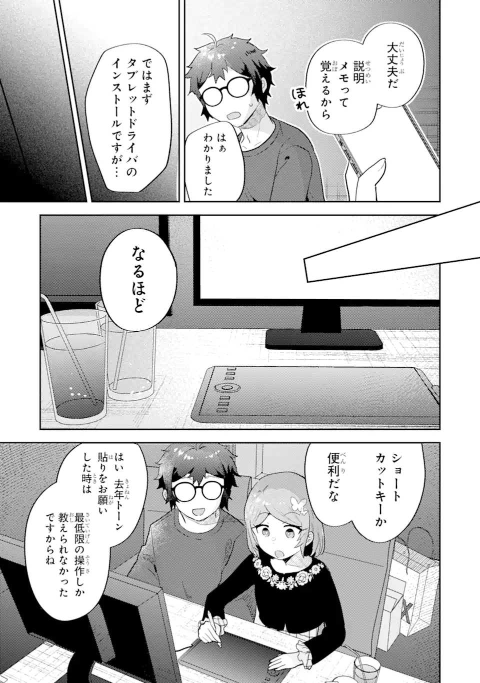 ギャルに優しいオタク君 第31.2話 - Page 4