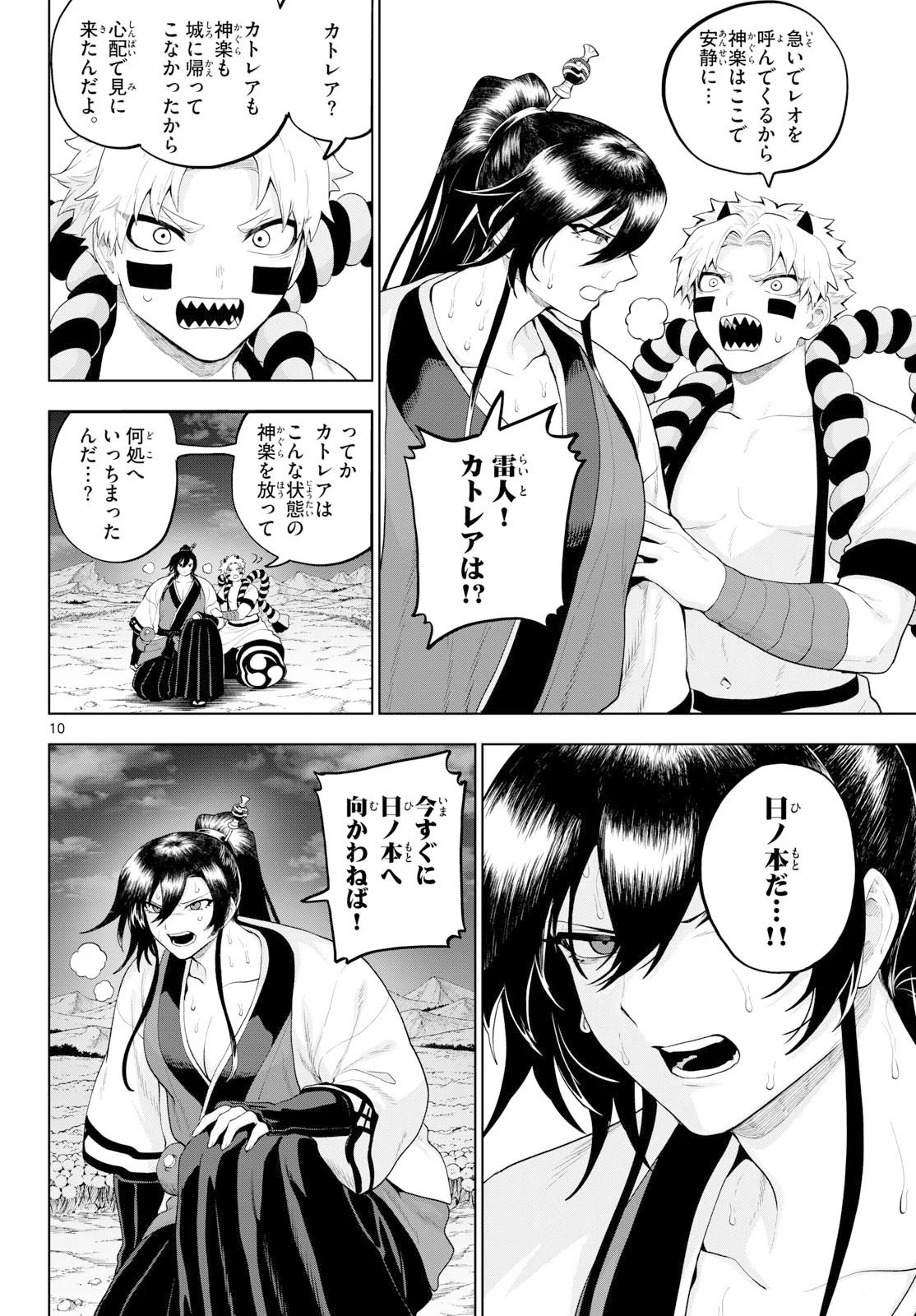 カグライ ~神楽と雷人~ 第56話 - Page 10