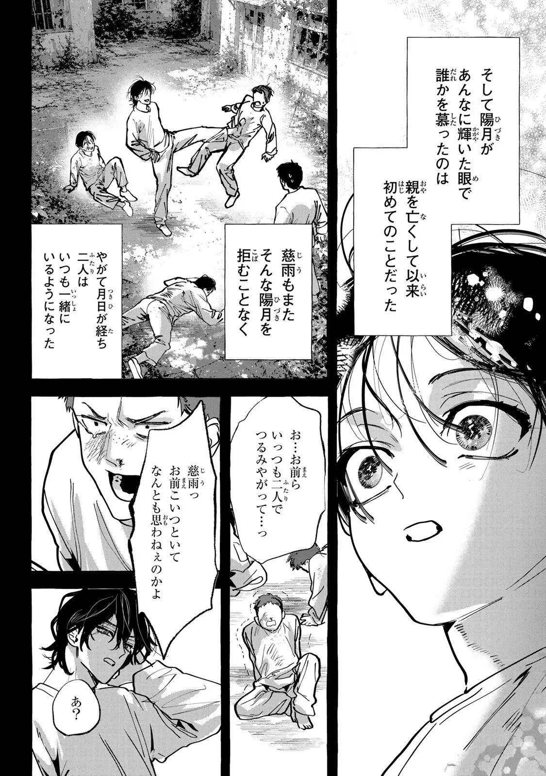 Myther 第18.1話 - Page 14