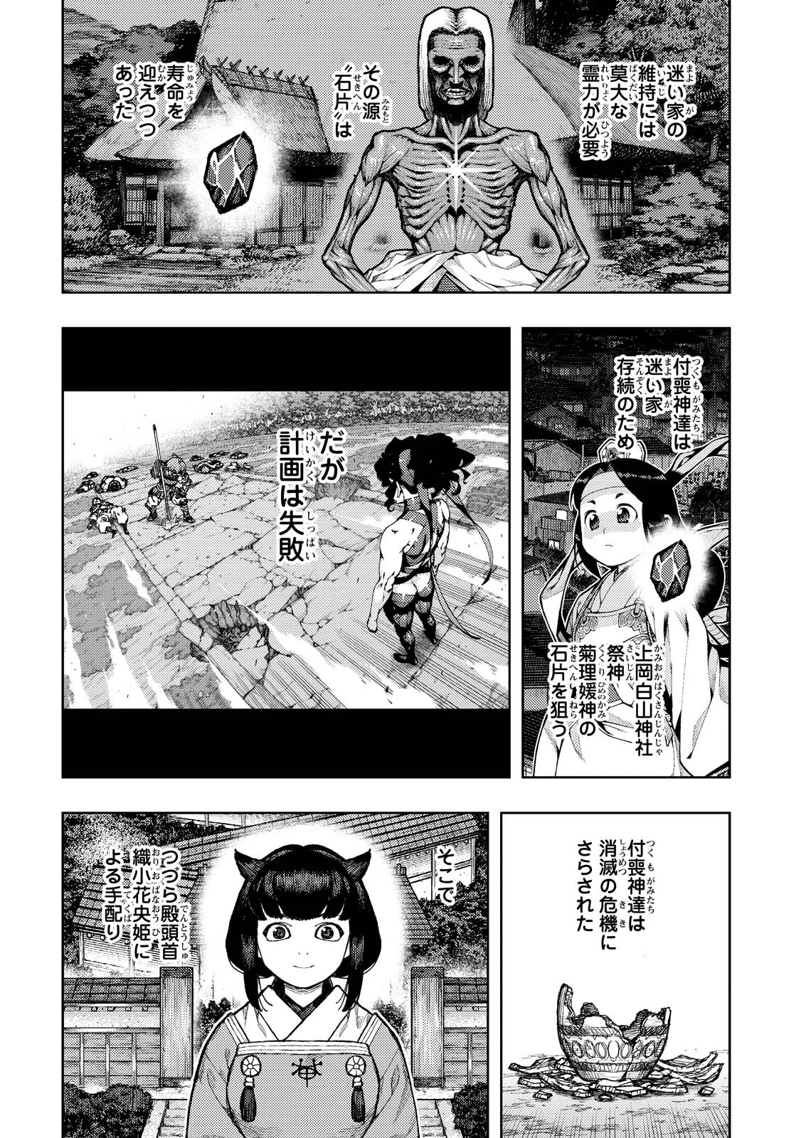 つぐもも 第185.1話 - Page 20