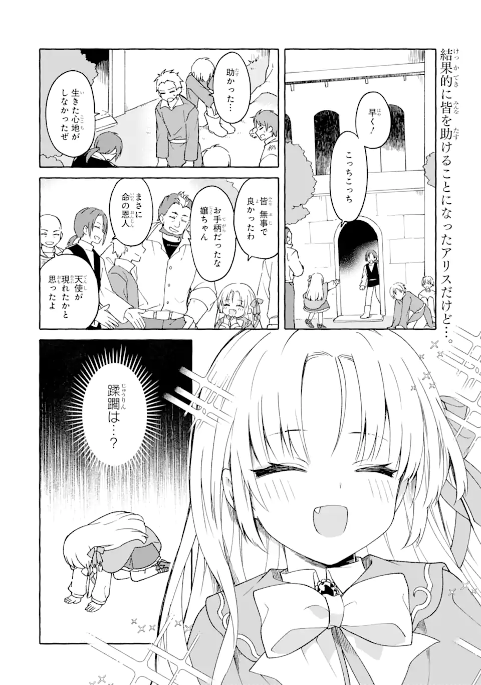 闇落ち令嬢は魔王の娘アリスに転生したので王都で暗躍することにしました 第5.2話 - Page 12