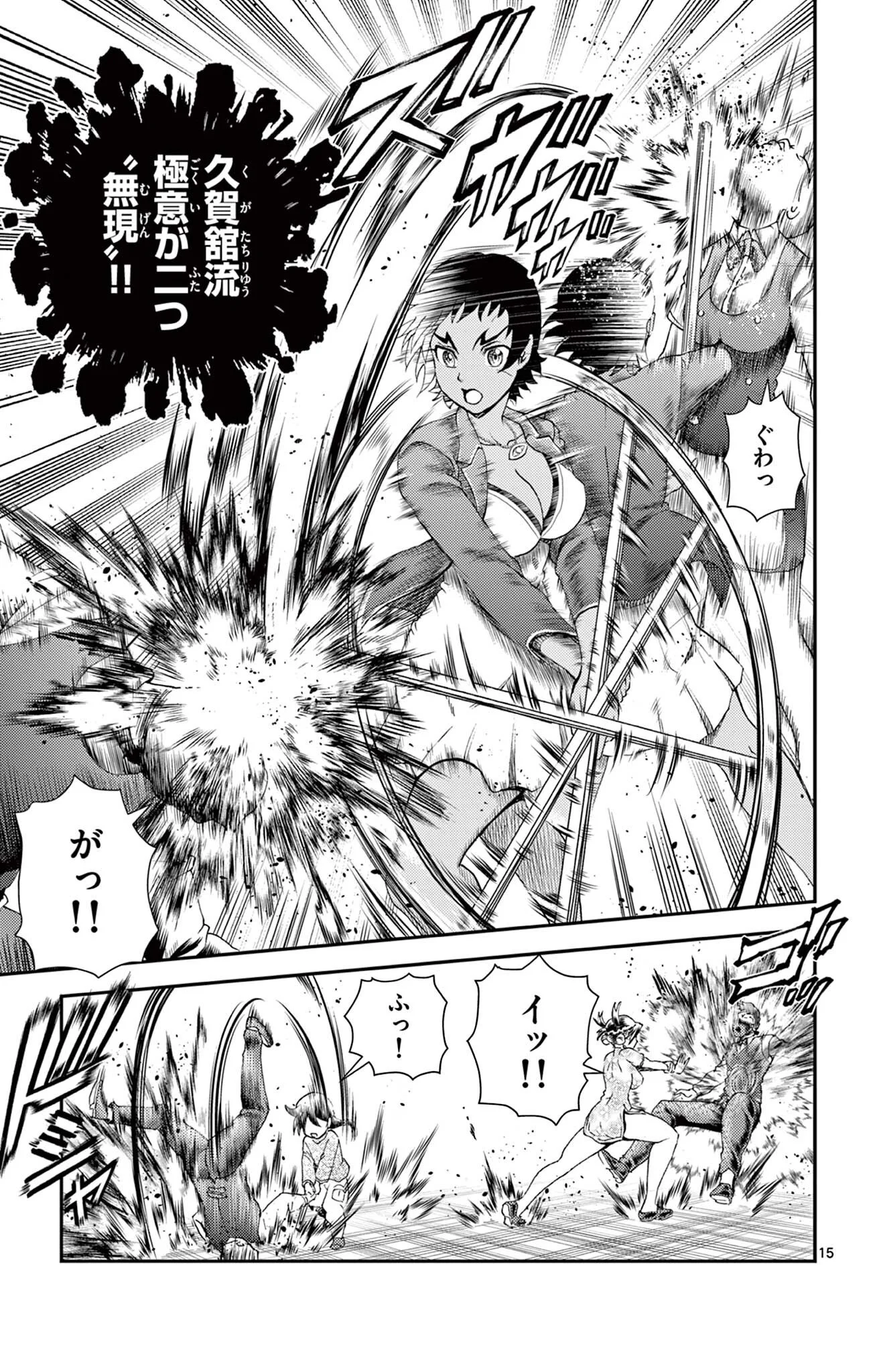 史上最強の弟子ケンイチ 第16話 - Page 15