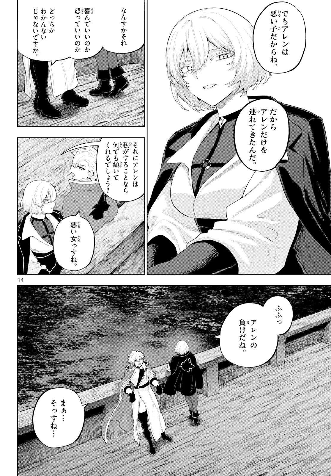 カグライ ~神楽と雷人~ 第56話 - Page 14