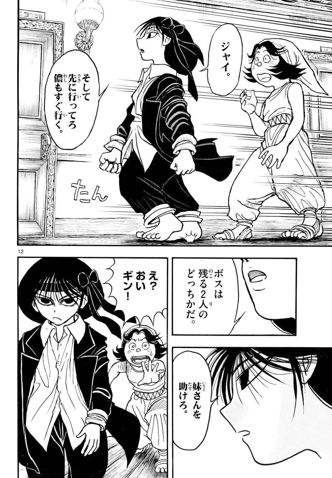 シルバーマウンテン 第50話 - Page 12