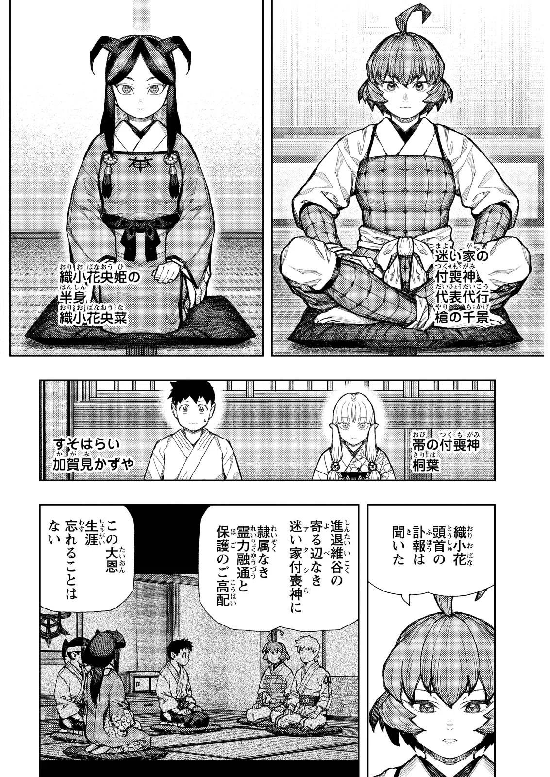 つぐもも 第185.1話 - Page 2