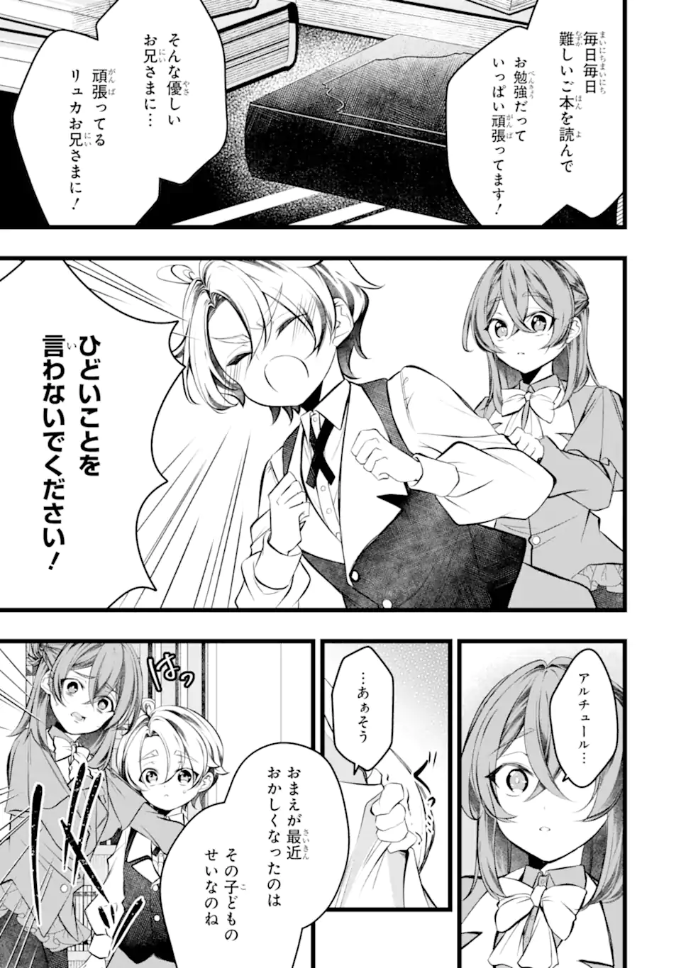 悪の皇女はもう誰も殺さない 第13.1話 - Page 3