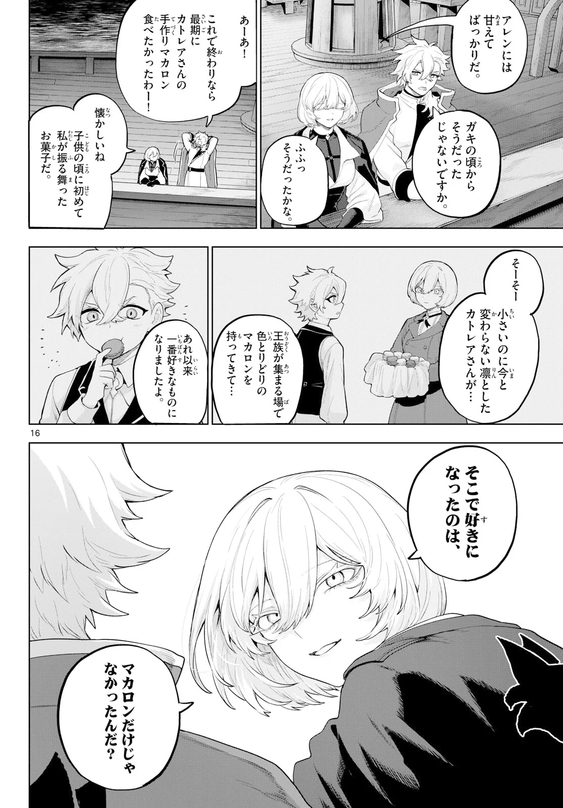 カグライ ~神楽と雷人~ 第56話 - Page 16