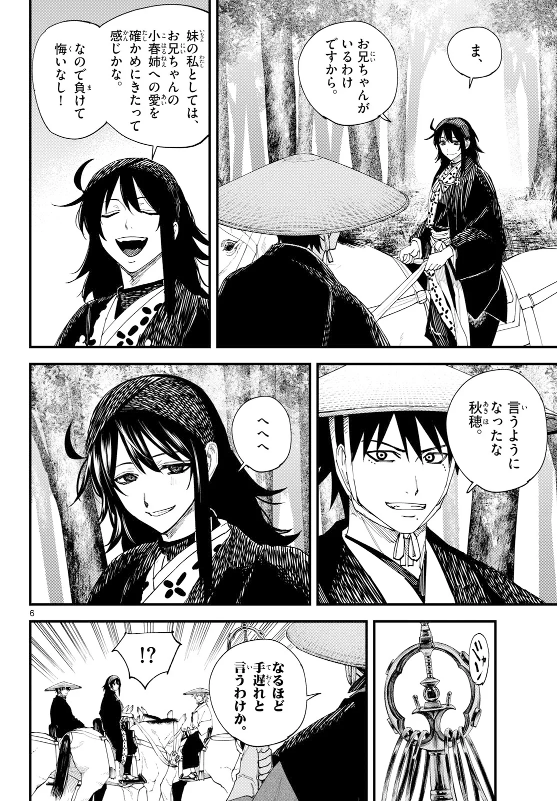 Aga Kimi Chiruramu Agakimi Chiruramu 吾が君散るらむ 第34話 - Page 6